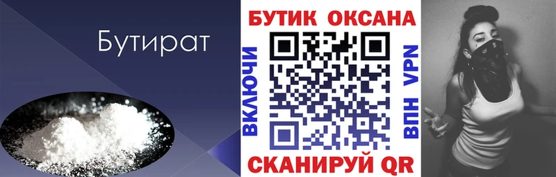 Бутират жидкий экстази  купить  цена  Чадан 